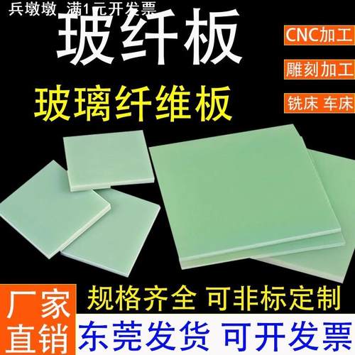 厂家FR4水绿色玻纤板耐高温3240环氧树脂纤维板绝缘板材加工裁切