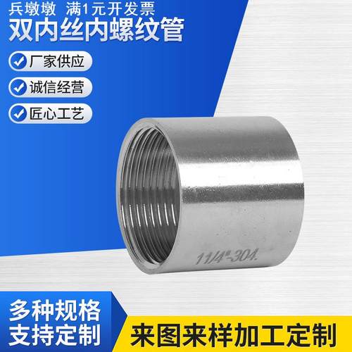 201/304/316L管内丝内丝接头内螺纹管内通丝内丝直通水管内接头