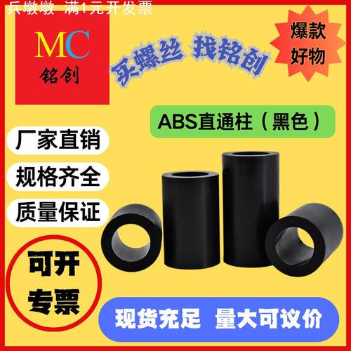 厂家直销黑色ABS尼龙塑料直通柱PCB绝缘主板空心管圆体垫高隔离柱