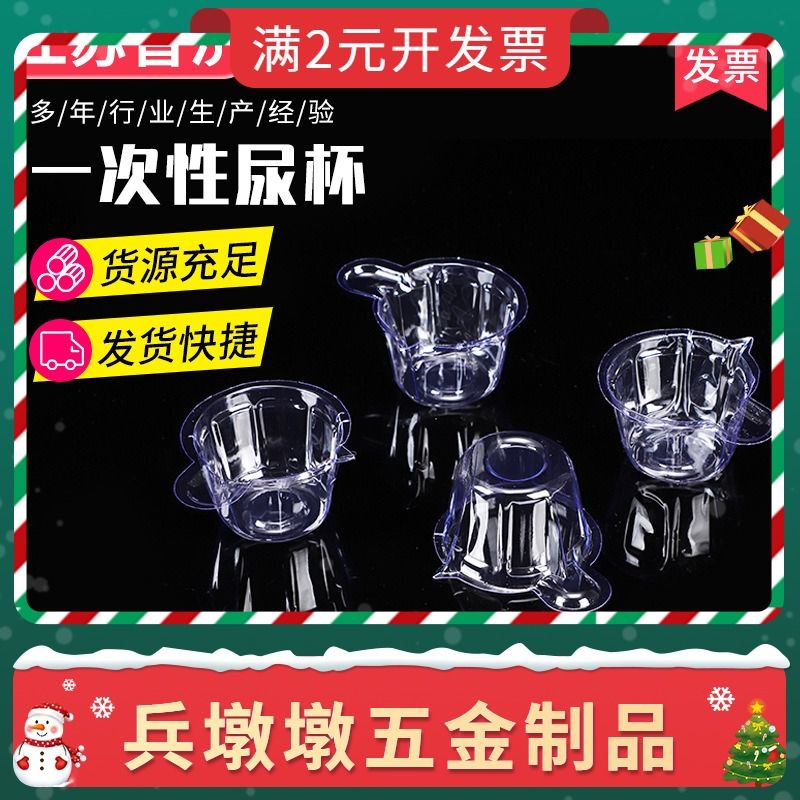 一次性尿杯 尿检测早孕测排卵尿杯 40ml  软质塑料透明尿杯