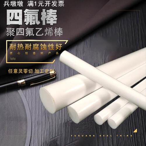 现货供应白色聚四氟乙烯棒四氟板材黑色铁氟龙棒特氟龙PTFE四氟棒