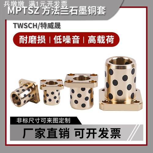 MPTSZ内径30/35/40/50方法兰石墨铜套含油自润滑轴套耐磨无油衬套