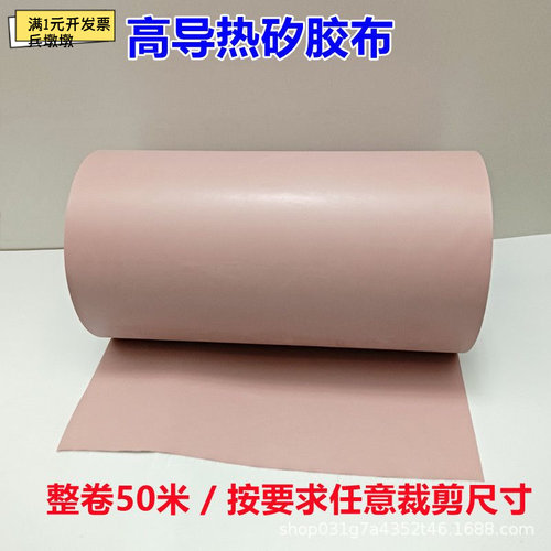 2.2W粉色 高导热矽胶布绝缘布散热硅胶片矽胶片0.23/0.3厚*300宽