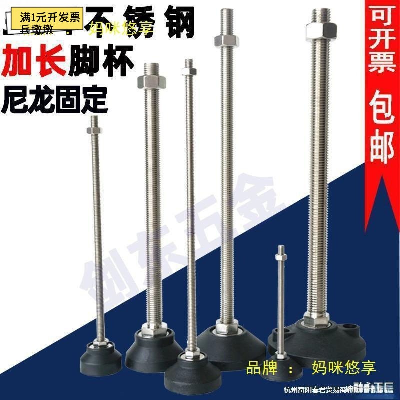 304不锈钢加长调节脚尼龙固定地脚螺丝脚杯支撑脚柜脚垫M10M12M16