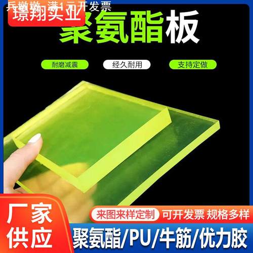 厂家供应聚氨酯板牛筋胶垫pu胶片优力胶卷板高强度耐磨减震可定制