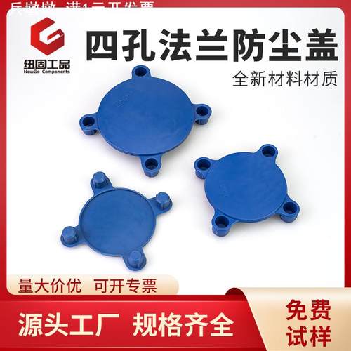 现货供应国标法兰保护盖塑料阀门保护帽直扣法兰盖四爪法兰防尘盖