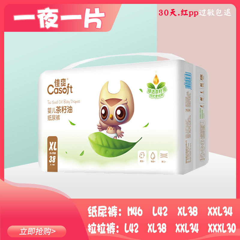 佳爽婴儿纸尿裤L/XL码秋冬超薄透气拉拉裤男女宝宝新初生儿尿不湿
