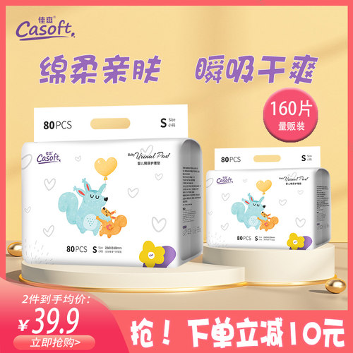 佳爽一次性防水透气婴儿隔尿垫