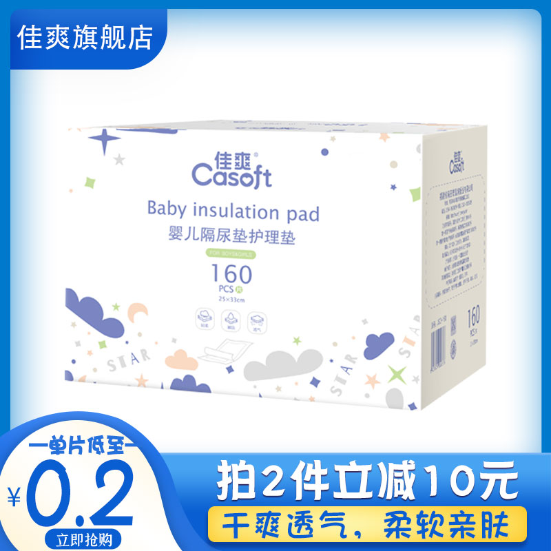 佳爽婴儿隔尿垫一次性护理垫防水透气夏天宝宝尿片新生儿床垫大号