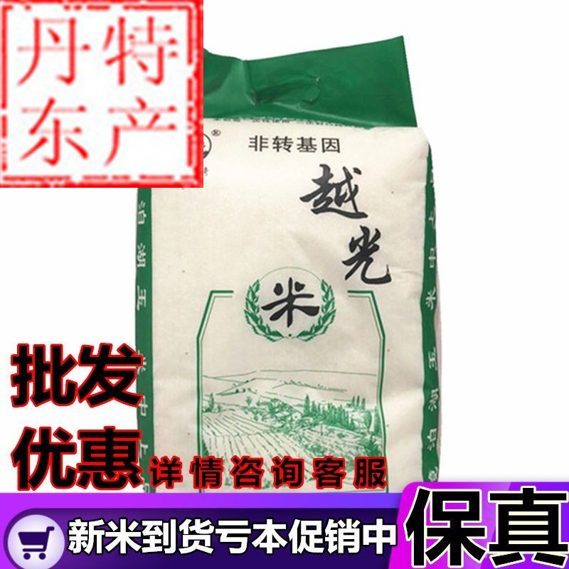 东港越光米东北大米23年新米包大米