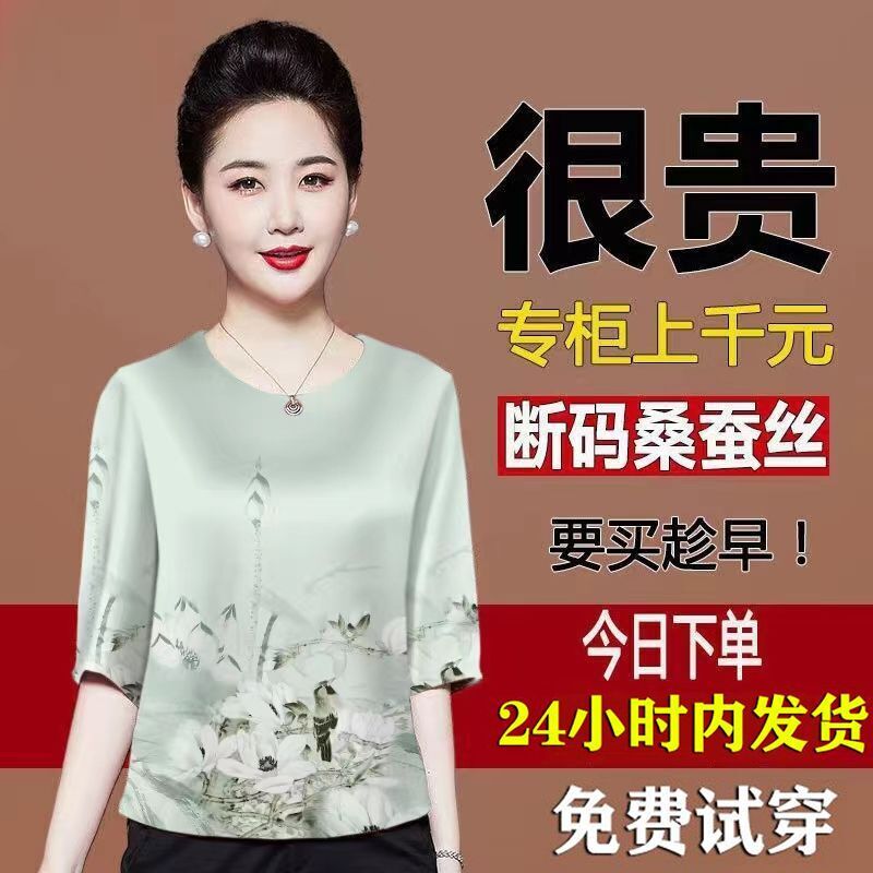 妈妈中袖桑蚕丝圆领衬衫夏装新款气质中老年真丝上衣印花婆婆T恤