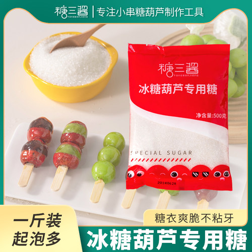 糖三酱糖葫芦专用白砂糖无添加甘蔗糖500g装和整箱装商用批发出售