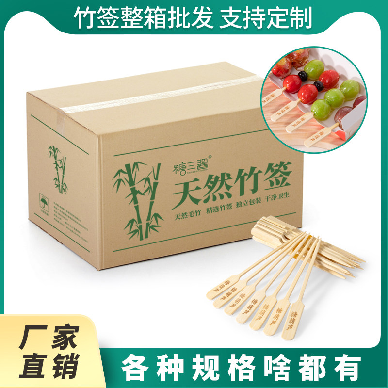 网红冰糖葫芦竹签一次性刻字老北京糖葫芦球拍签小串专用批发商用