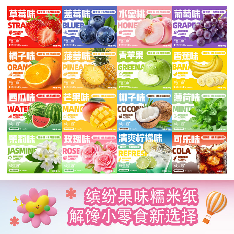 新口味糖衣糖纸儿童小孩健康糯米纸多种口味可乐零食牛轧糖创意图片