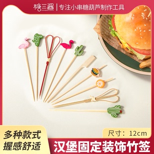 饰高级精致 网红一次性汉堡签糖葫芦可爱卡通水果签叉甜品鸡尾酒装
