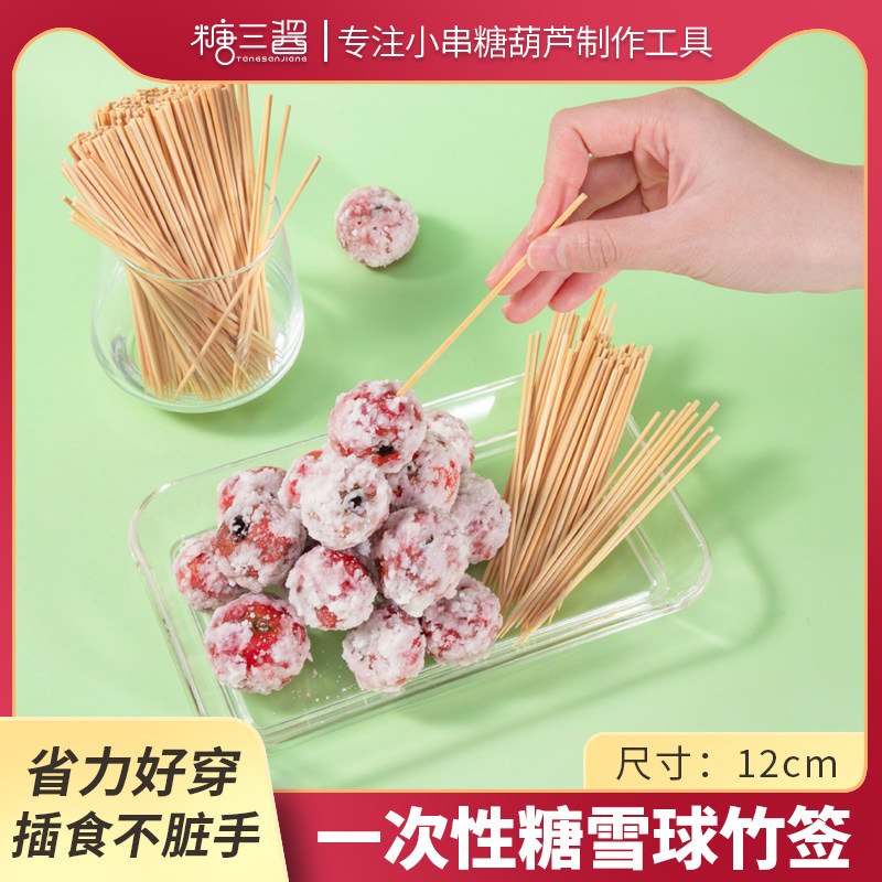 网红一次性糖雪球竹签水果签叉迷你冰糖葫芦专用签子制作材料工具