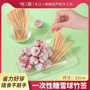 网红一次性糖雪球竹签水果签叉迷你冰糖葫芦专用签子制作材料工具