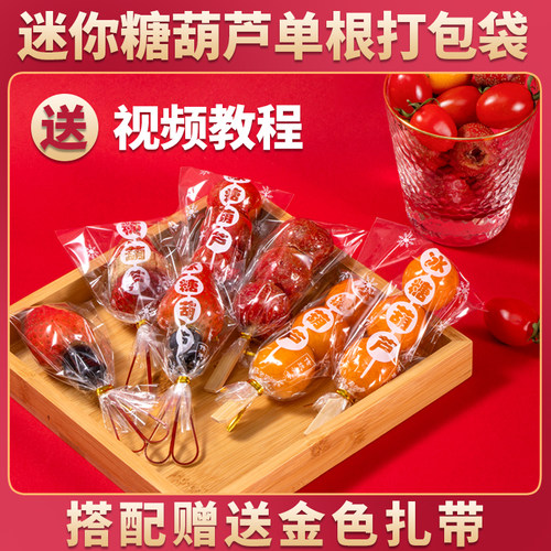 糖三酱糖葫芦包装袋透明加厚