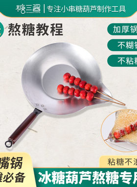 冰糖葫芦熬糖专用锅加厚铝锅糖葫芦蘸糖长鸭嘴锅煤气灶电磁炉通用