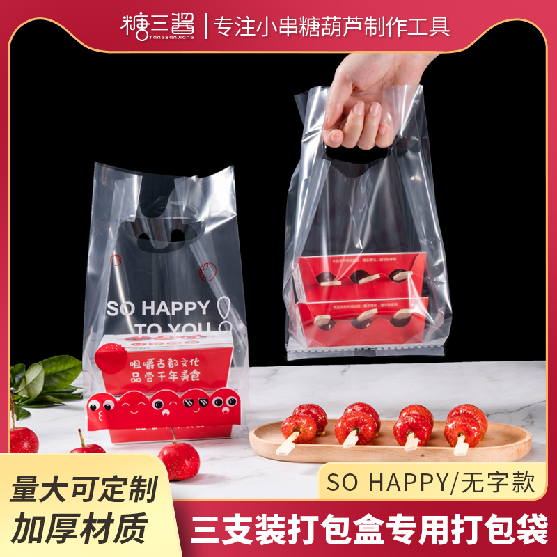 冰糖葫芦打包袋网红迷你小串糖葫芦透明打包手提袋制作材料包装袋