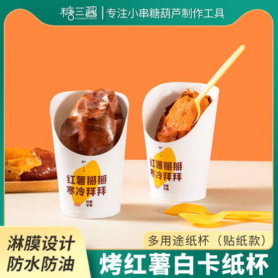 烤红薯包装盒糖三酱包装盒可定制