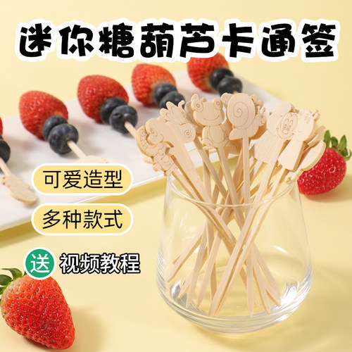 可爱网红迷你冰糖葫芦小串签一次性材料工具全套DIY套装新手摆摊