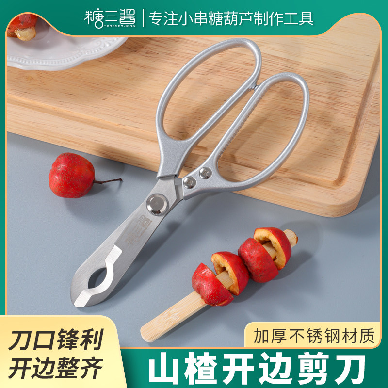网红小串迷你糖葫芦夹馅山楂开边专用剪刀剪子专用材料制作工具,文具电教/文化用品/商务用品,剪刀,淘宝优惠券,粉丝福利购,淘宝优惠卷