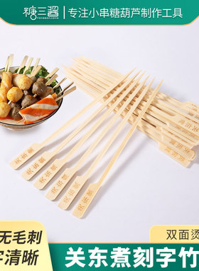 一次性关东煮铁炮串签烧烤麻辣烫签迷你小串冰糖葫芦专用竹签商用