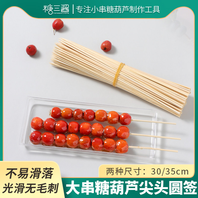 一次性冰糖葫芦大串山楂草莓专用竹签串签水果签商用35cm粗4.0mm,户外/登山/野营/旅行用品,竹签,淘宝优惠券,粉丝福利购,淘宝优惠卷