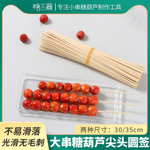 一次性冰糖葫芦大串山楂草莓专用竹签串签水果签商用35cm粗4.0mm
