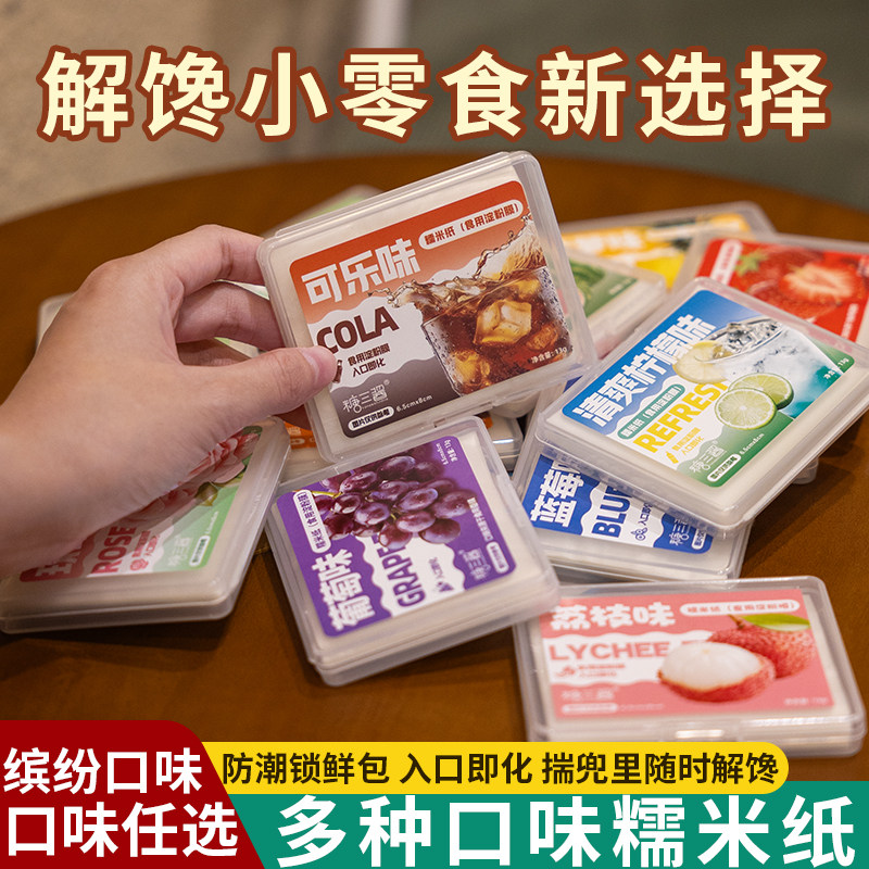 糖三酱小孩多种口味糯米纸儿童零食水果味草莓巧克力糖果糖衣糖纸