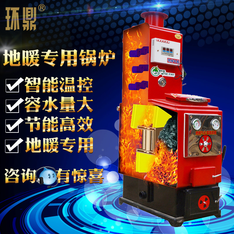 环鼎地暖锅炉 家用采暖炉燃煤 全自动小型取暖炉 养殖暖气炉子