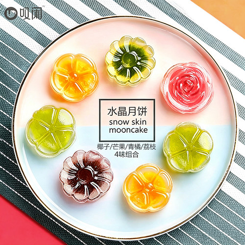 素予水晶月饼广东冰皮广式多口味