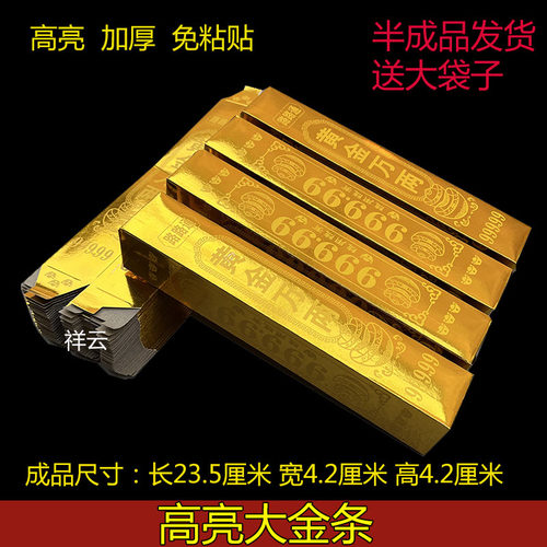 高亮加厚加硬半成品免粘金条送袋