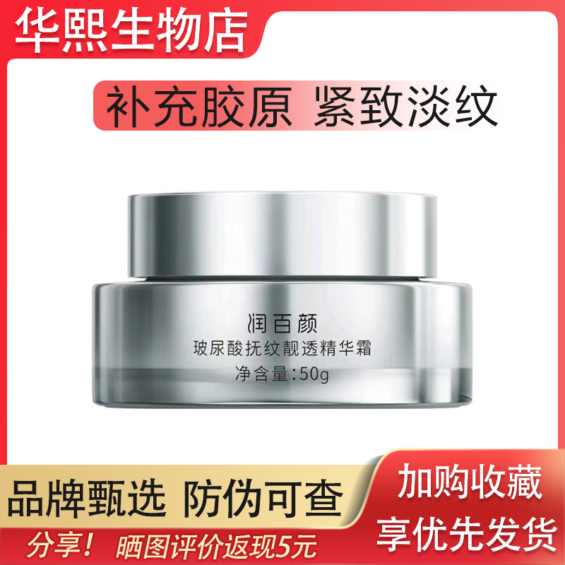 润百颜玻尿酸抚纹靓透精华霜面霜