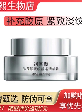 润百颜玻尿酸抚纹靓透精华霜面霜玻胶霜HACE淡纹紧致补水保湿华熙