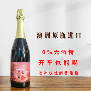 澳大利亚澳艾西无醇起泡红葡萄汁红葡萄酒0度无酒精气泡酒750ml