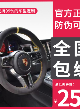 保时捷方向盘套手缝翻毛皮汽车把套卡宴Macan帕拉梅拉718Macan/91