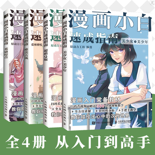 萌美少女漫画技法销量排行榜 萌美少女漫画技法品牌热度排名 小麦优选