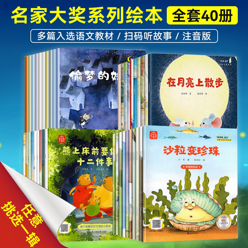 晚安宝贝名家大奖系列获奖绘本3-6岁全套40册加油真棒猜猜看宝贝全冰波张秋生经典童话系列作品一年级故事课外书注音版绘本图画书