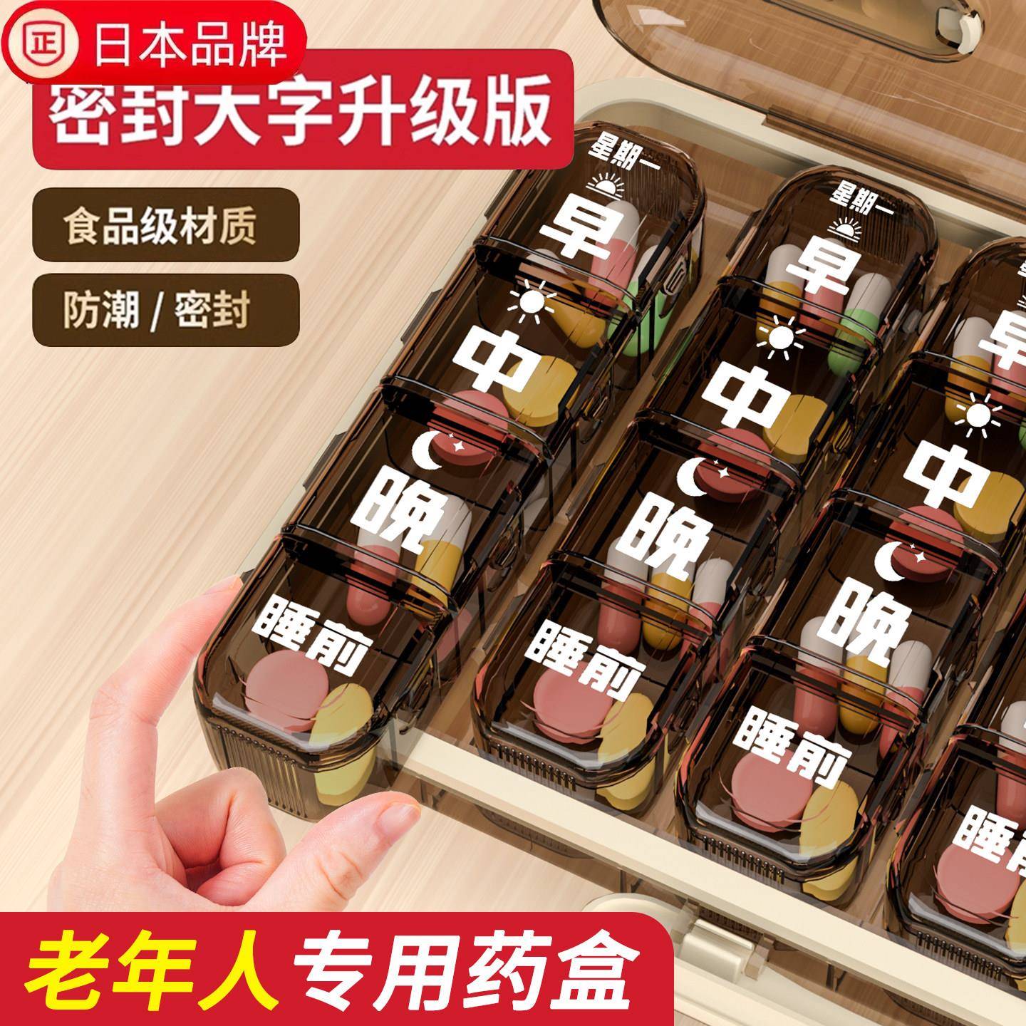 日本进口老年人分药盒一周七天便药盒