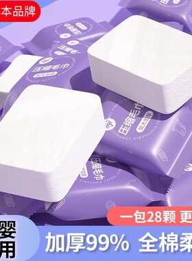 日本进口一次性压缩毛巾浴巾
