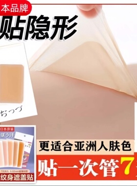 日本进口遮盖贴遮疤痕隐形贴肉色遮瑕膏挡胎记妊娠纹纹身黑痣防水