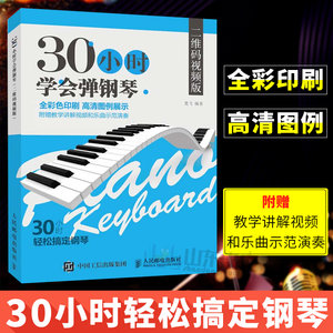 【学钢琴视频教程图片】学钢琴视频教程图片大