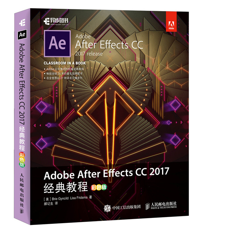 °üÓÊ Adobe After Effects CC 2017¾µä½Ì³Ì ²ÊÉ«°æ(²ÊÓ¡) adobe¹Ù·½¾µä½Ì³Ì AECCÈí¼þÊÓÆµ½Ì³ÌÊé¼® ae ccÓ°ÊÓºóÆÚÖÆ×÷»ù´¡Êé¼®
