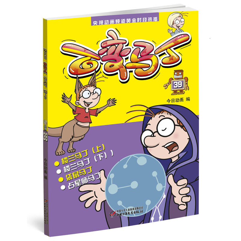 Õý°æ °Ù±äÂí¶¡39 °ÙÖÖÉú»î °ÙÖÖÌåÑé °ÙÖÖÀÖȤ Ïë±ä¾Í±ä ¿´ÎÒ°Ù±ä 3-6Ëê ¿¨Í¨¶¯Âþ ¿¨Í¨Í¼»Êé Öйú¶ùͯÎÄѧ ¶ùͯ¿ÎÍâÔĶÁ