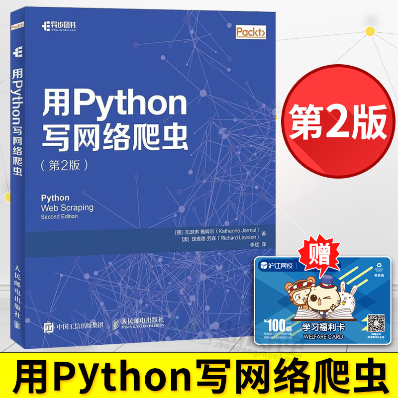 ÓÃPythonÐ´ÍøÂçÅÀ³æ µÚ2°æ ÍøÂçÅÀ³æÈëÃÅÊé Python±à³Ì´ÓÈëÃŵ½Êµ¼ù python3.0¾ø¼¼ºËÐıà³Ì»ù´¡½Ì³Ì python ÊÓÆµ±à³Ì´ÓÈëÃŵ½¾«Í¨