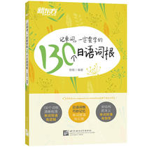 130 Japanese root vocabulary tests must be learned to remember new Oriental words