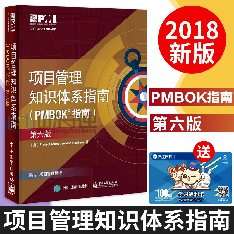 ¡¾Áìȯ¼õ5¡¿ 2018µÚÁù°æ ÏîÄ¿¹ÜÀí֪ʶÌåϵָÄÏPMBOKÖ¸ÄϵÚ6°æ ÏîÄ¿¹ÜÀíPMP¿¼ÊÔ ÅàѵÈÏÖ¤½Ì²Ä½Ì³Ì ÏîÄ¿¹ÜÀíÈ«ÇòÐÔ±ê×¼¹¤¾ßÊé¼®