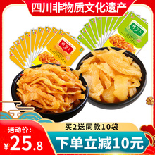【周萝卜_萝卜干18袋】香脆甜辣麻辣四川特产 腌制萝卜酱菜